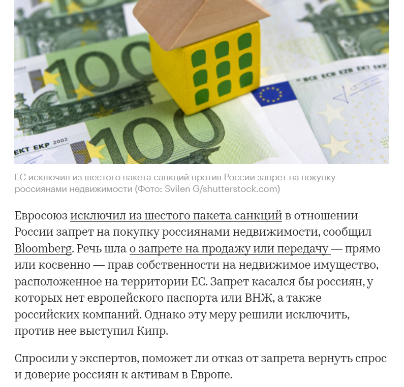 Санкции и запреты для русских на европейскую недвижимость.png