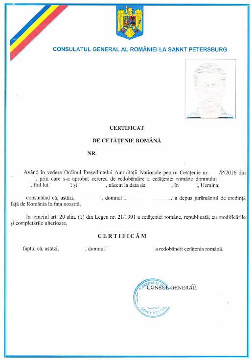 sertifikat-o-grazhdanstve-rumynii-v-spb.jpg